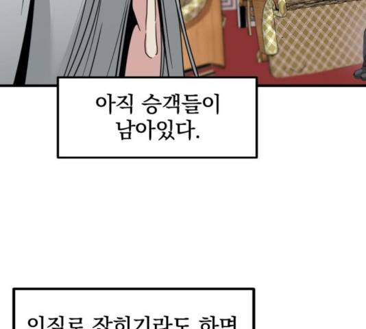 히어로 킬러 32화 13