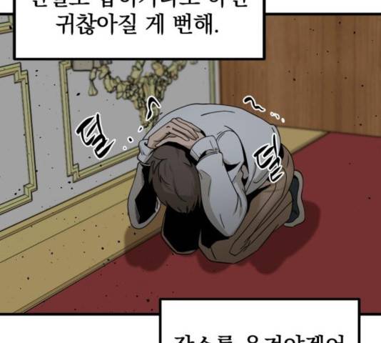 히어로 킬러 32화 14