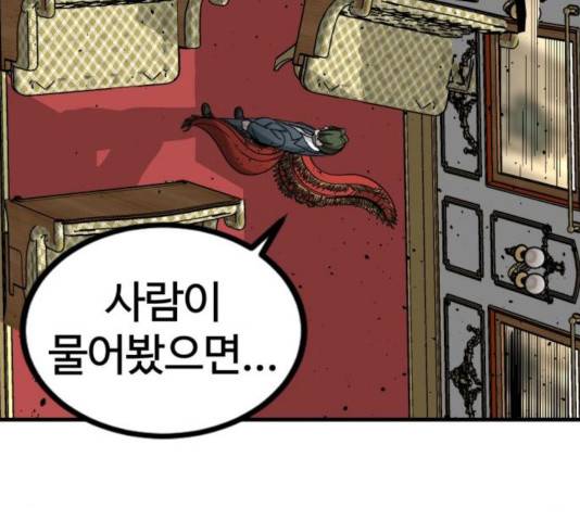 히어로 킬러 32화 18
