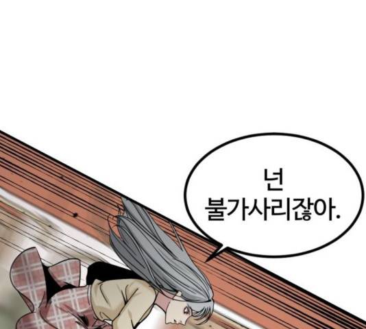 히어로 킬러 32화 23