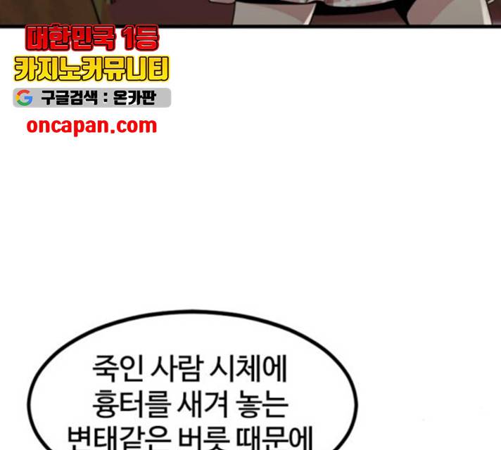 히어로 킬러 32화 33