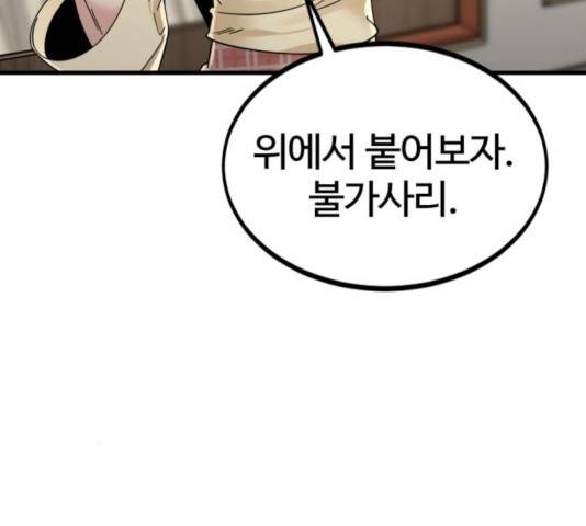히어로 킬러 32화 37