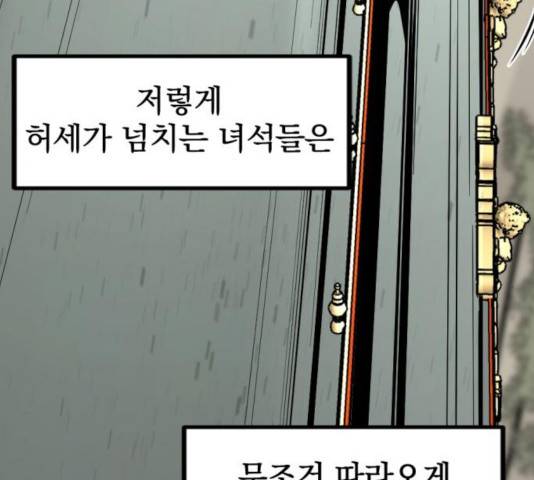 히어로 킬러 32화 44
