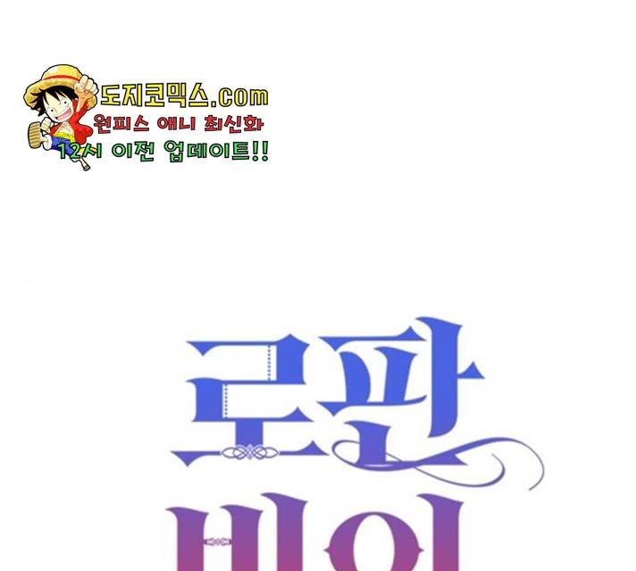 로판 빙의 만화 26화 1