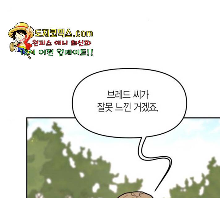 로판 빙의 만화 26화 21