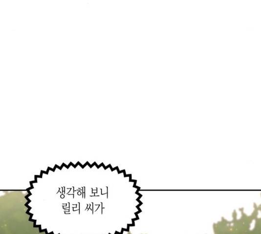 로판 빙의 만화 26화 25
