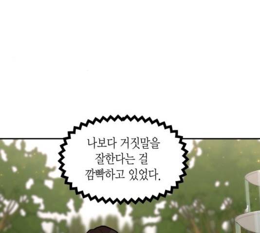 로판 빙의 만화 26화 27