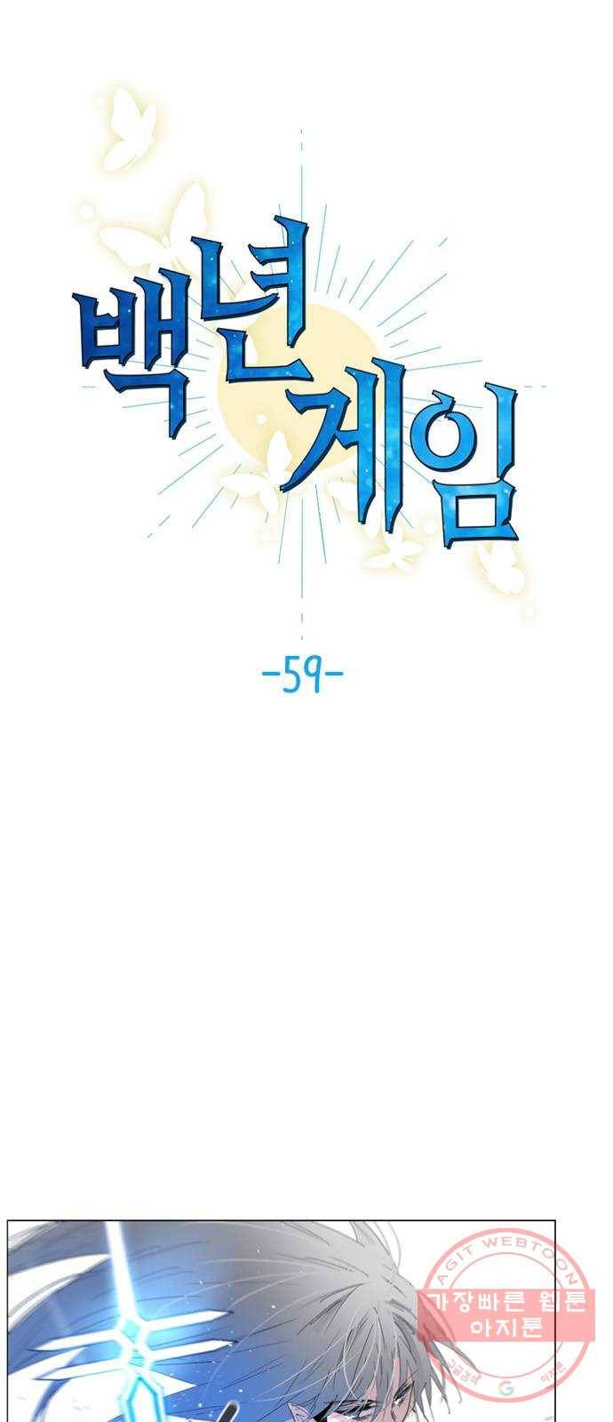 백년게임 59화 1