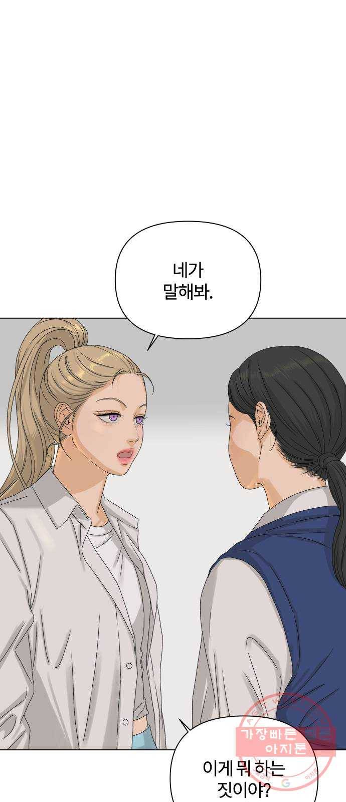 여우놀이 8화. 오해한다고(1) 4