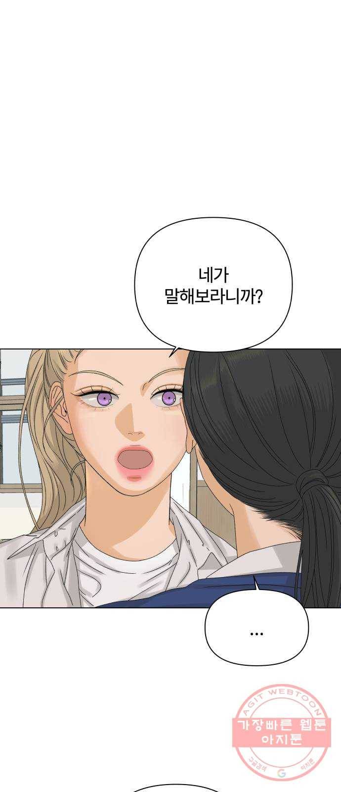 여우놀이 8화. 오해한다고(1) 7
