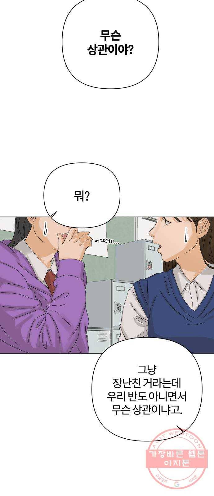 여우놀이 8화. 오해한다고(1) 8