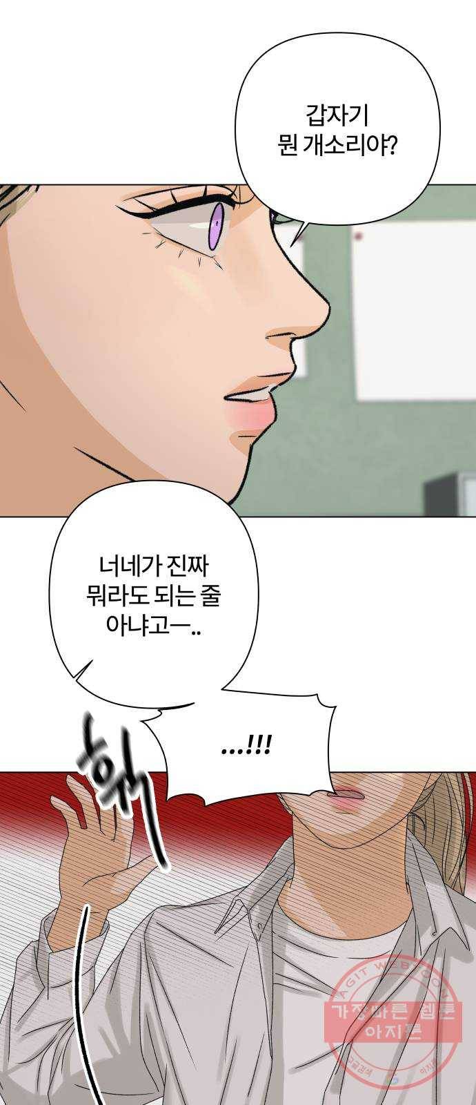 여우놀이 8화. 오해한다고(1) 10