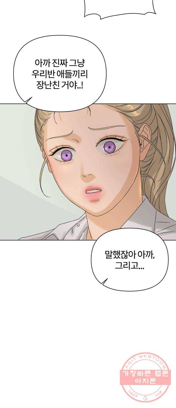 여우놀이 8화. 오해한다고(1) 13
