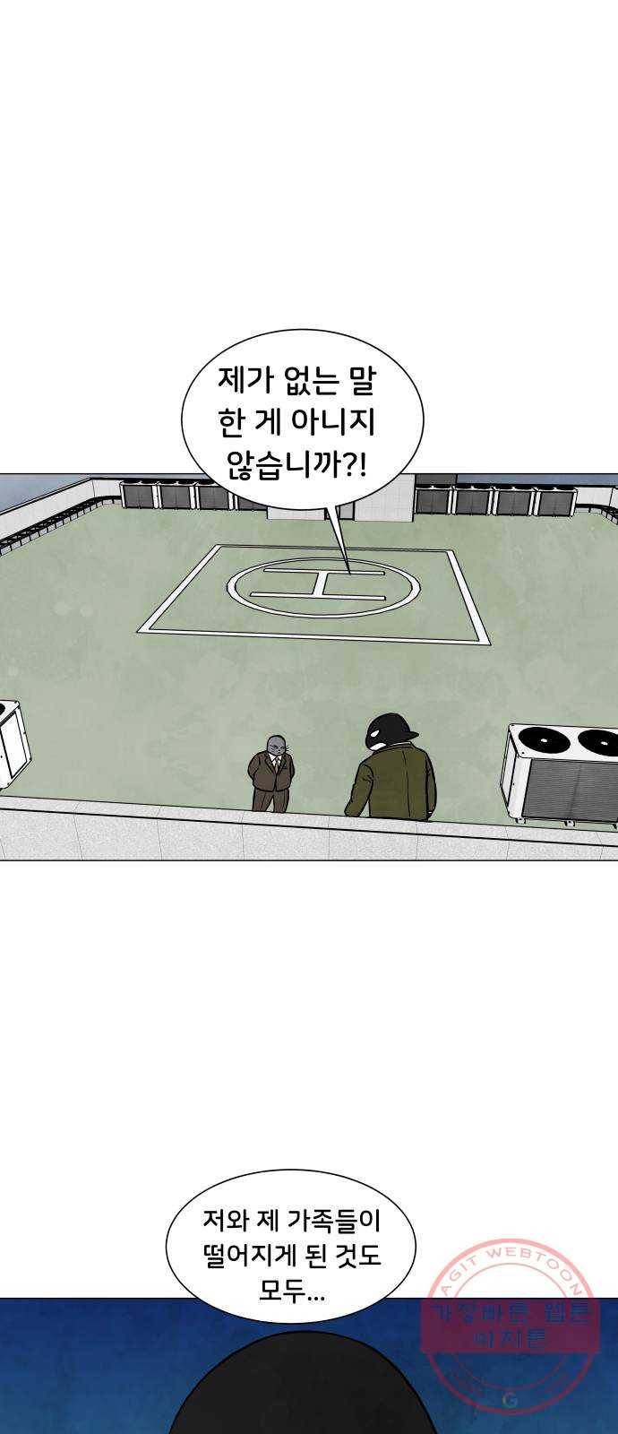 후덜덜덜 남극전자 111화 악마의 풀떼기 1