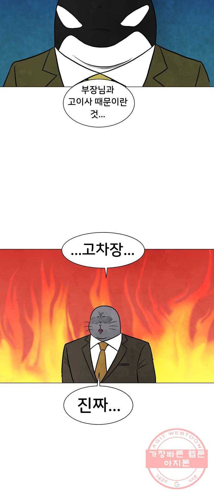 후덜덜덜 남극전자 111화 악마의 풀떼기 2