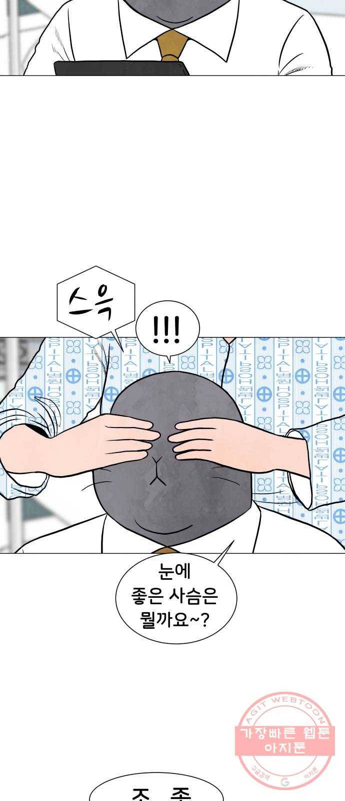 후덜덜덜 남극전자 111화 악마의 풀떼기 5