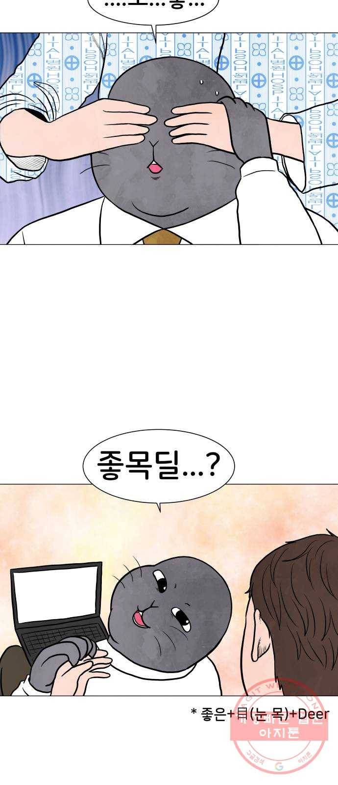 후덜덜덜 남극전자 111화 악마의 풀떼기 6