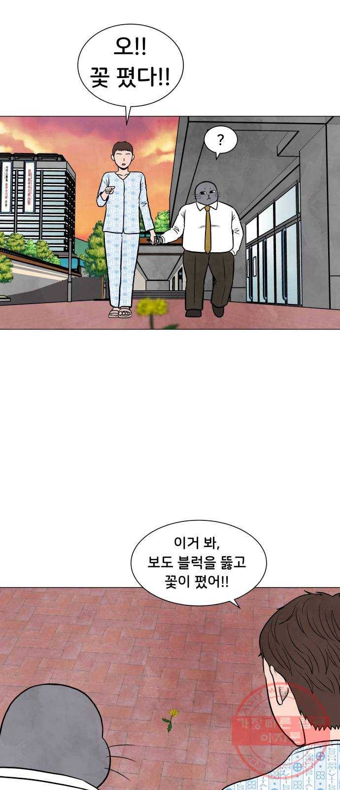 후덜덜덜 남극전자 111화 악마의 풀떼기 11