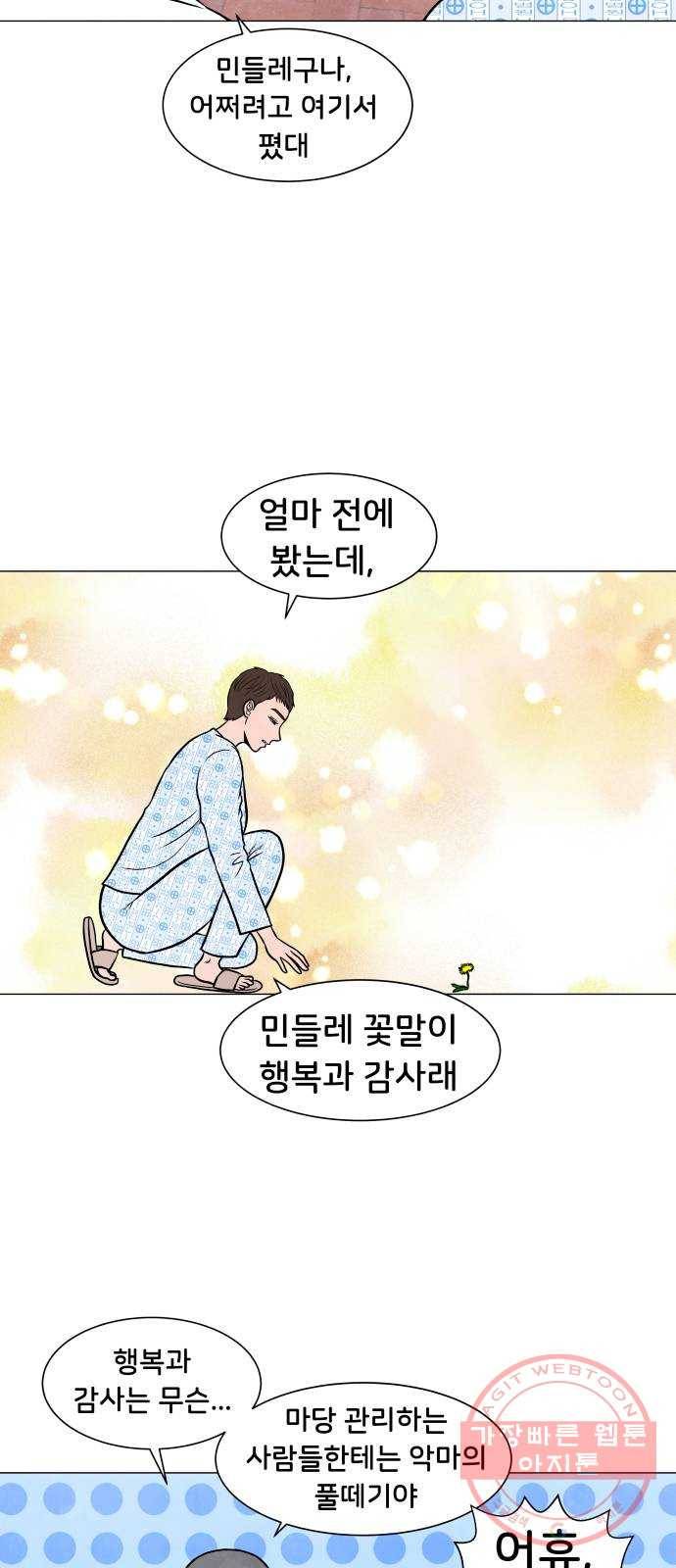 후덜덜덜 남극전자 111화 악마의 풀떼기 12