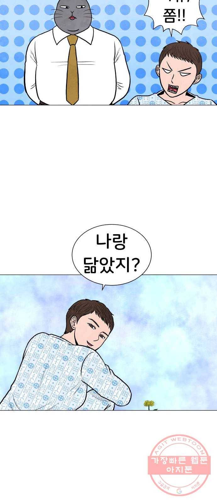후덜덜덜 남극전자 111화 악마의 풀떼기 13