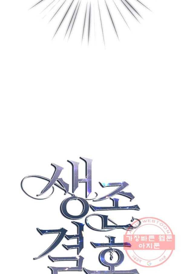 생존결혼 48화 3