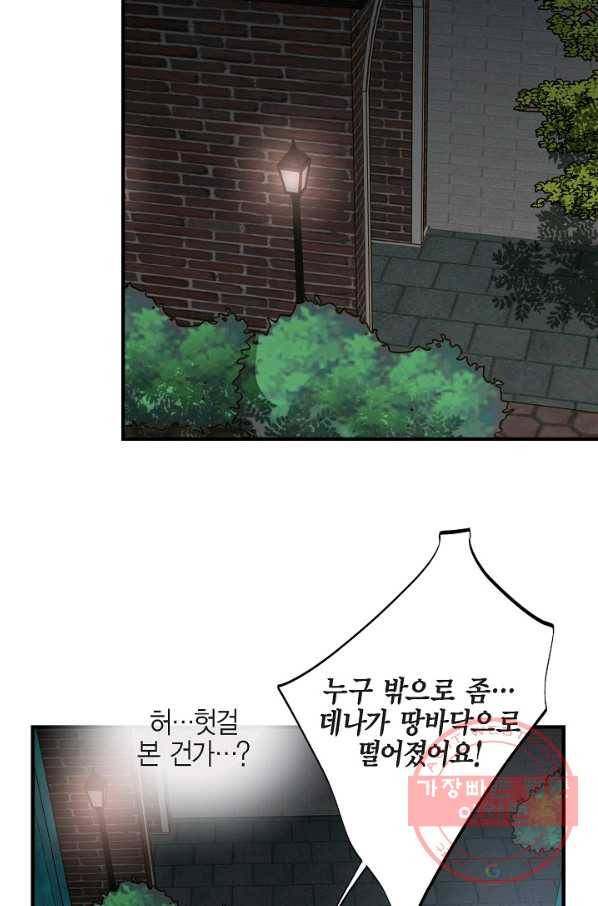 생존결혼 48화 45