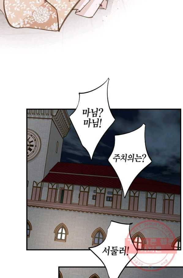 생존결혼 48화 49