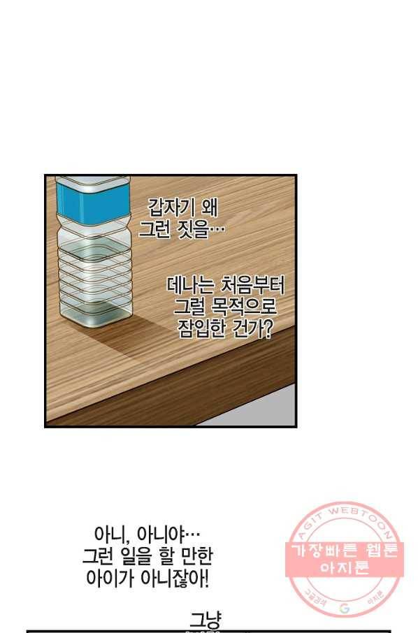 생존결혼 48화 62
