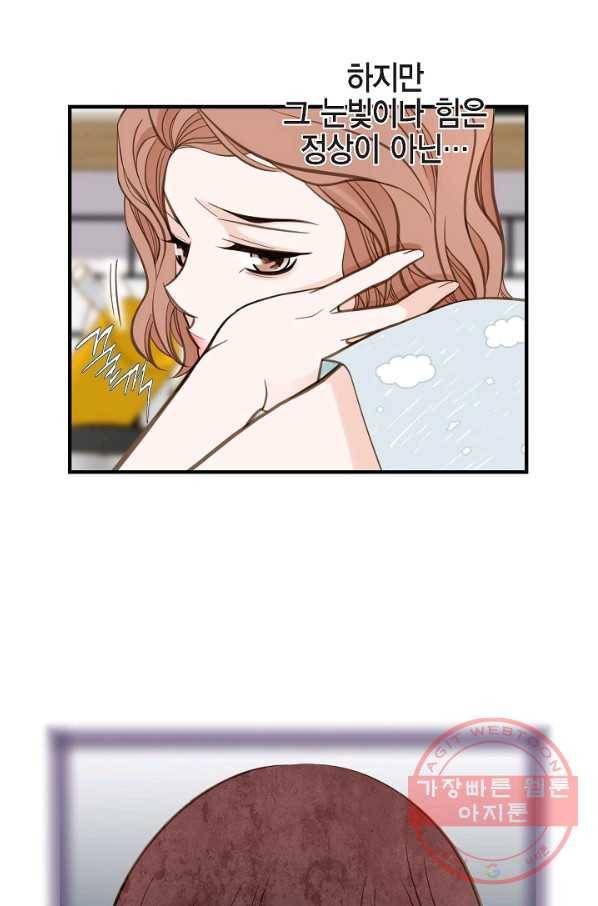 생존결혼 48화 64