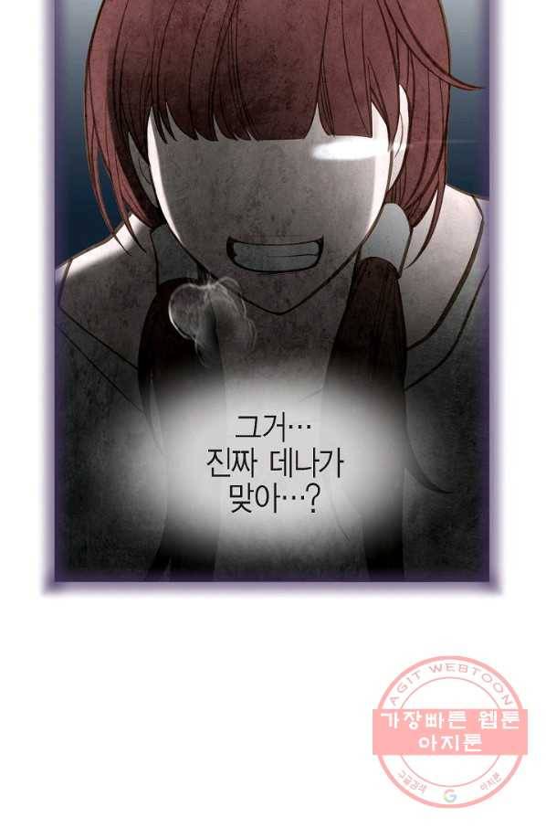 생존결혼 48화 65
