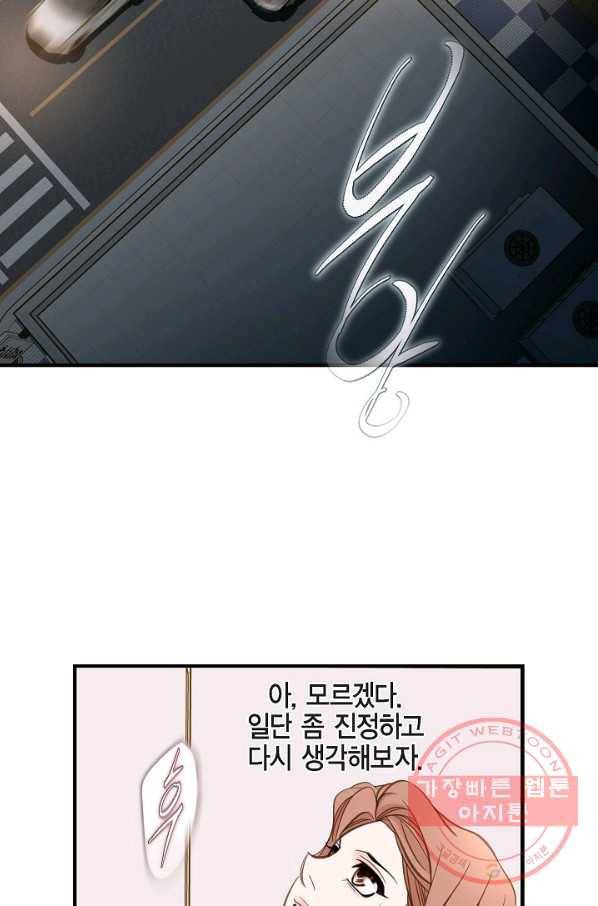 생존결혼 48화 69