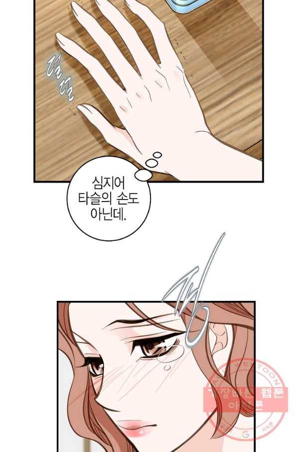 생존결혼 48화 71