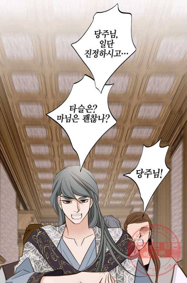 생존결혼 48화 75