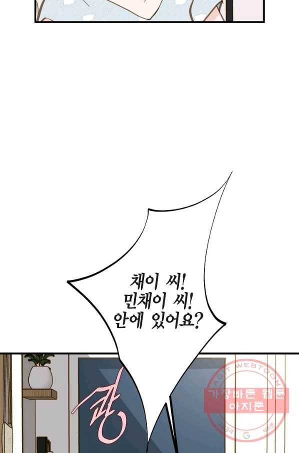 생존결혼 48화 79