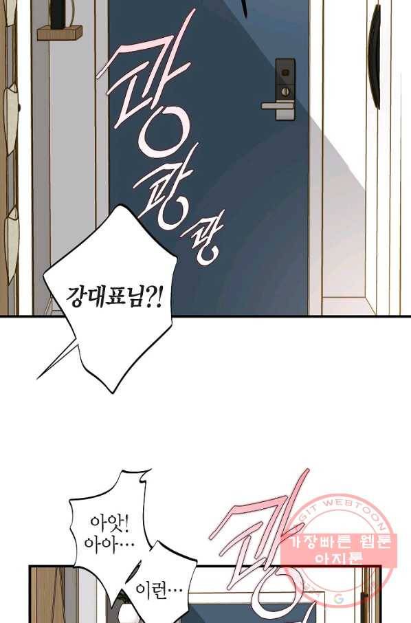 생존결혼 48화 80