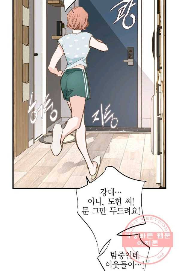 생존결혼 48화 81