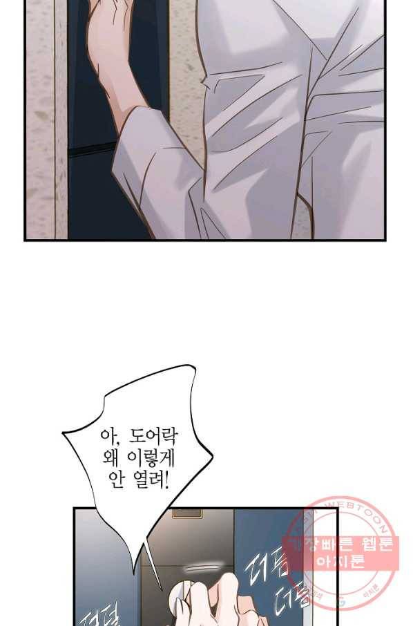 생존결혼 48화 83