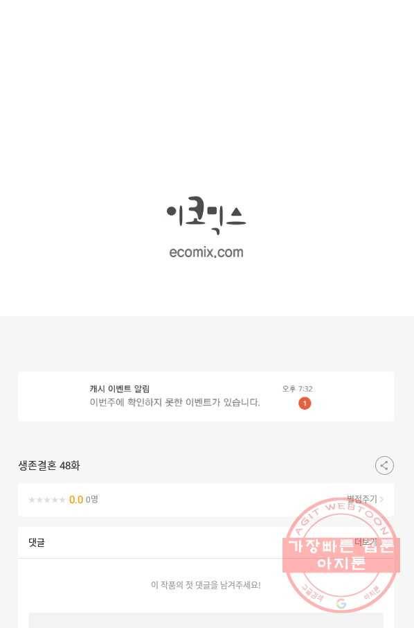 생존결혼 48화 89