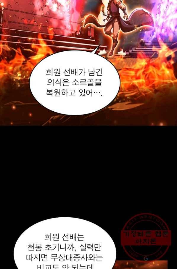 소르골 전기:천년전쟁 171화 8