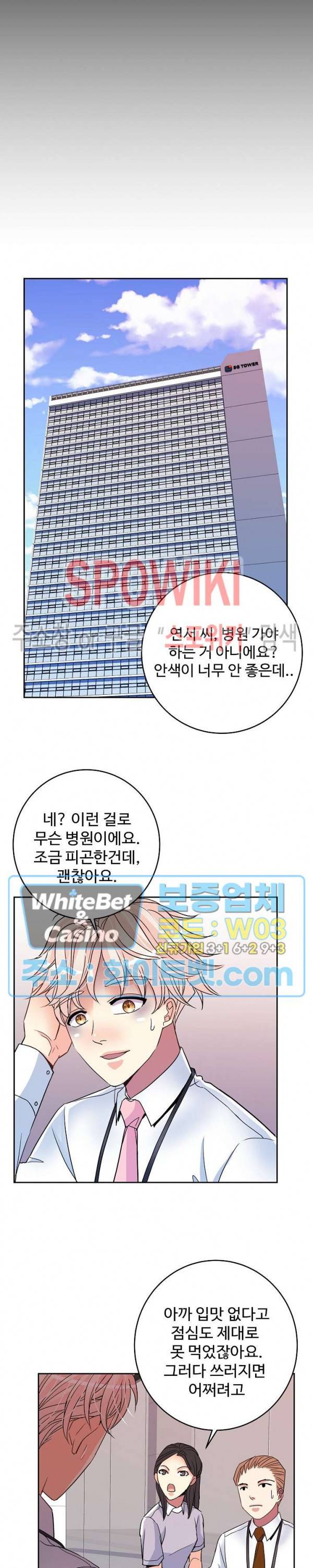 마스터? 마스터! 24화 5