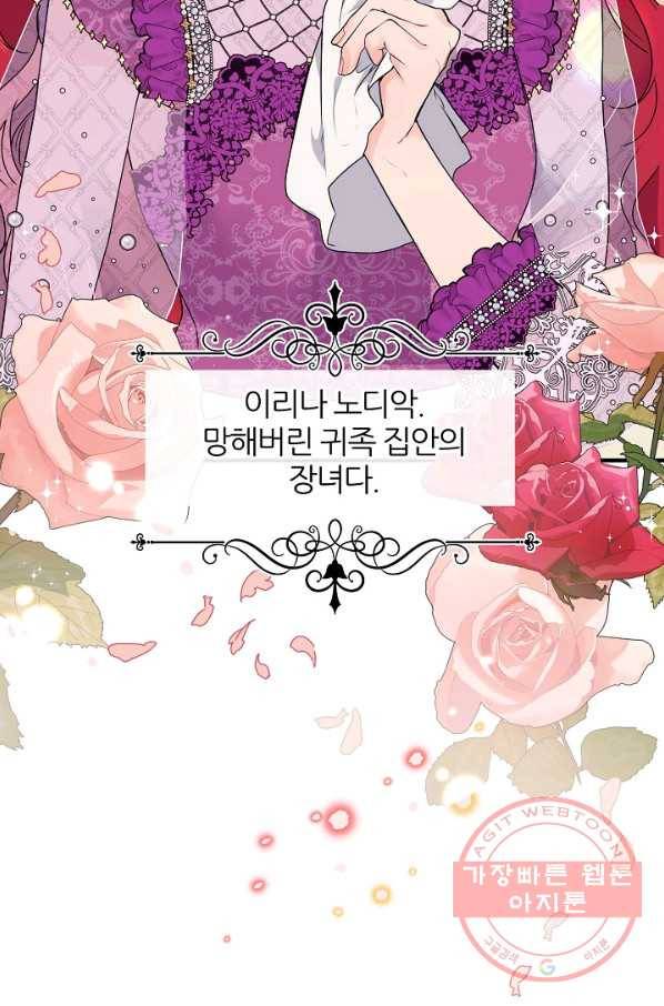 우아한 야만의 바다 1화 9