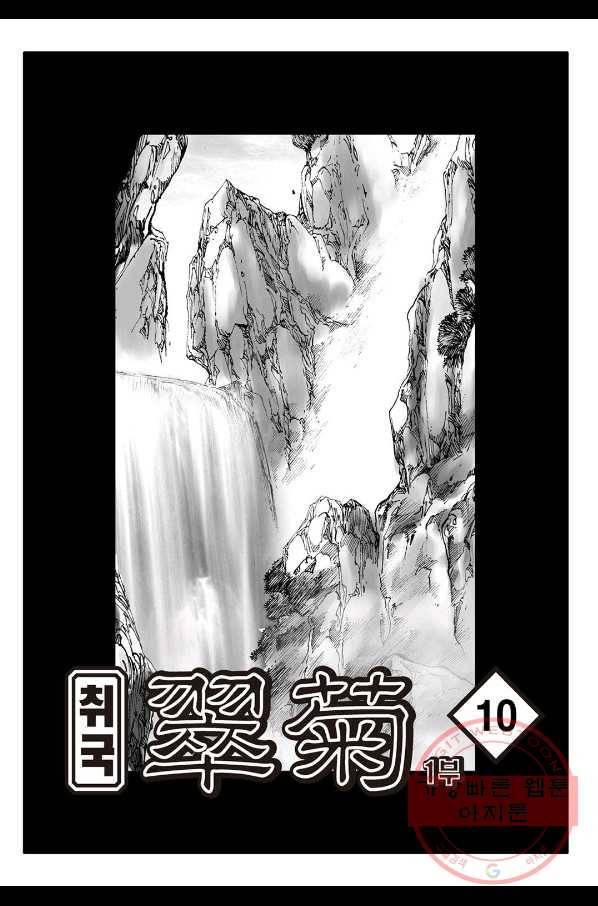 취국 19화 2