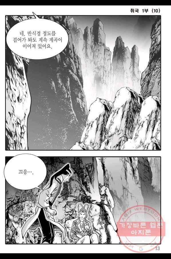 취국 19화 6