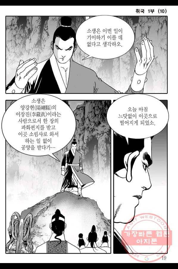 취국 19화 12