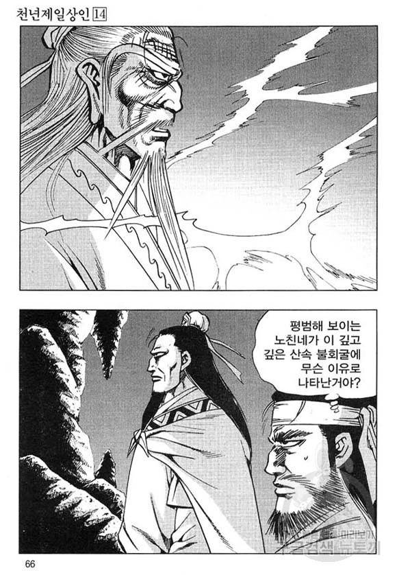 천년제일상인 28화 9