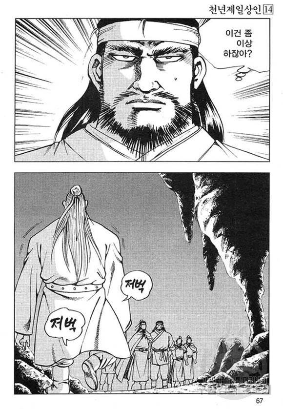 천년제일상인 28화 10
