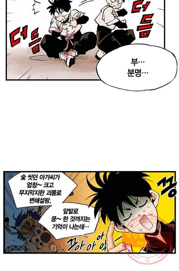 동군(올컬러) 4화 9