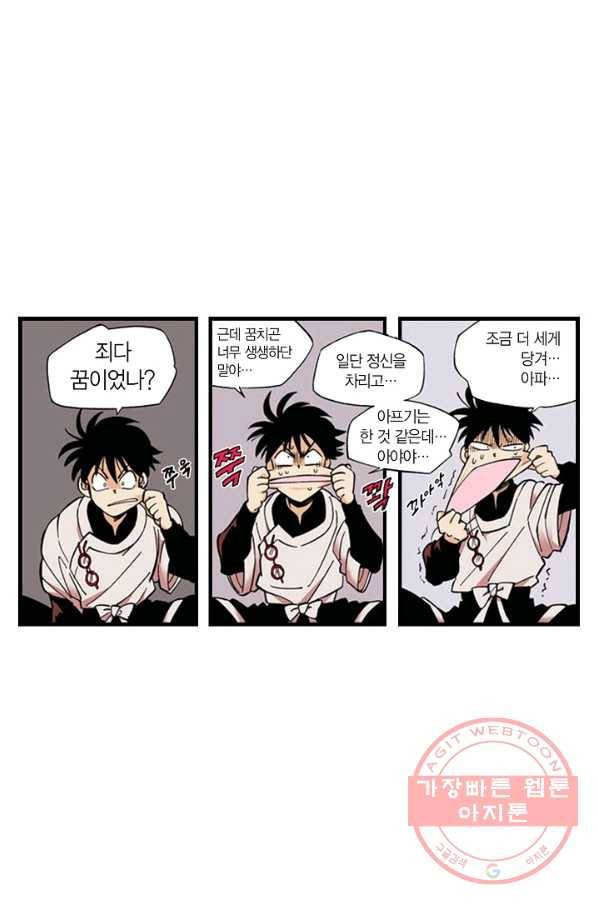 동군(올컬러) 4화 10