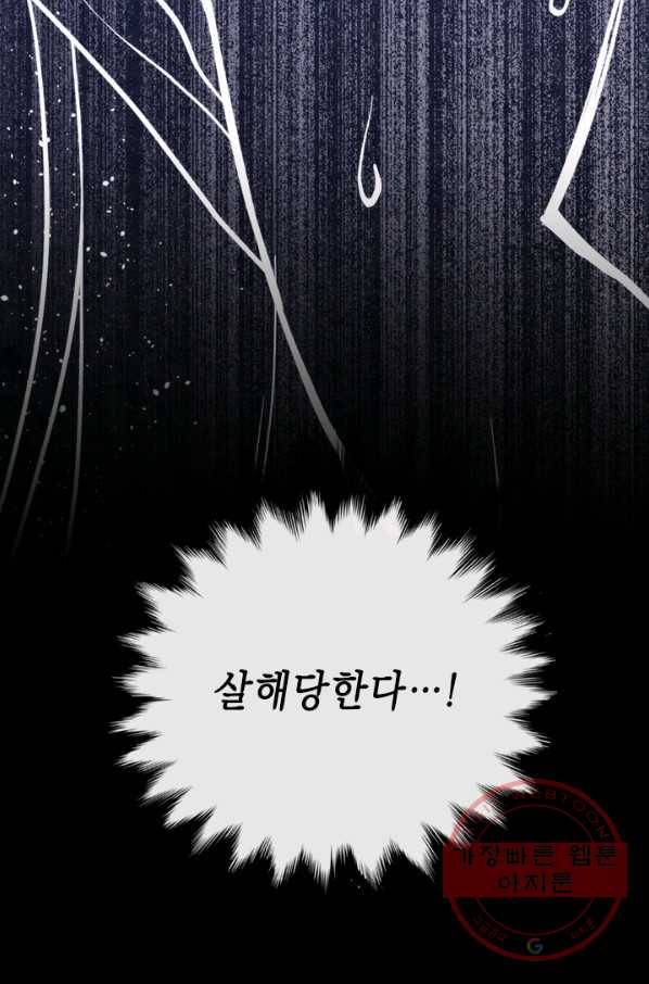 메모라이즈(MEMORIZE) 64화 7
