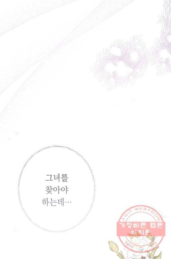 악녀는 모래시계를 되돌린다 76화 5